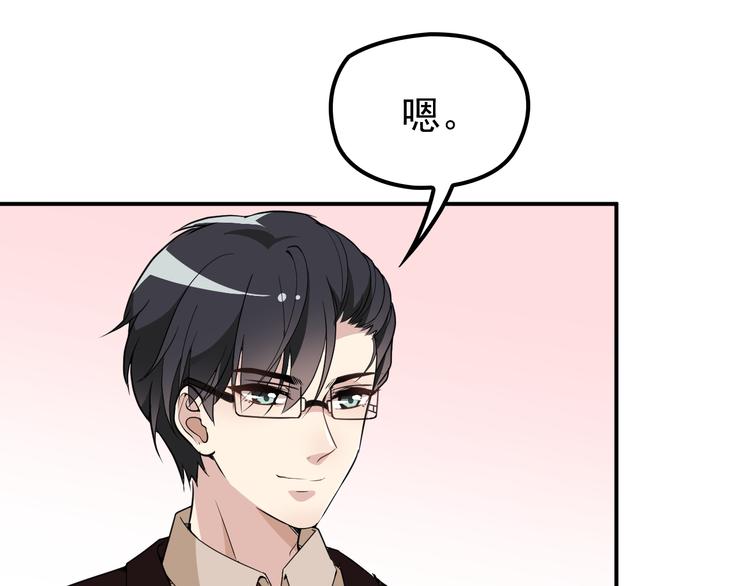 《双面总裁宠妻指南》第11话 不准握我老婆的手 第41页