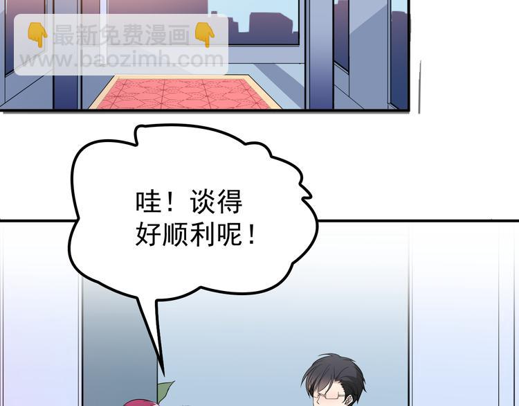《双面总裁宠妻指南》第11话 不准握我老婆的手 第44页