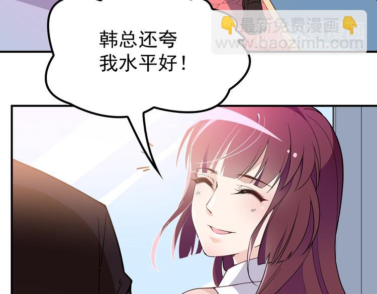 《双面总裁宠妻指南》第11话 不准握我老婆的手 第46页