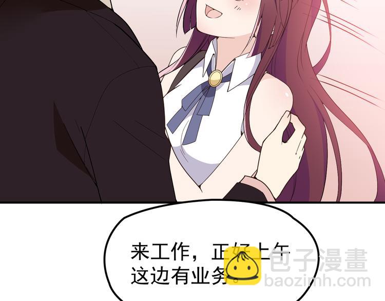 《双面总裁宠妻指南》第11话 不准握我老婆的手 第4页