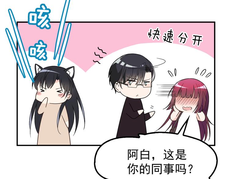 《双面总裁宠妻指南》第11话 不准握我老婆的手 第9页