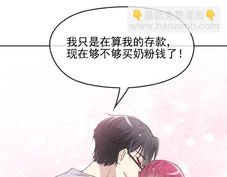 《双面总裁宠妻指南》第9话 办公室战争 第13页