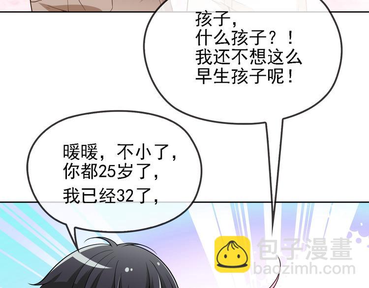 《双面总裁宠妻指南》第9话 办公室战争 第15页