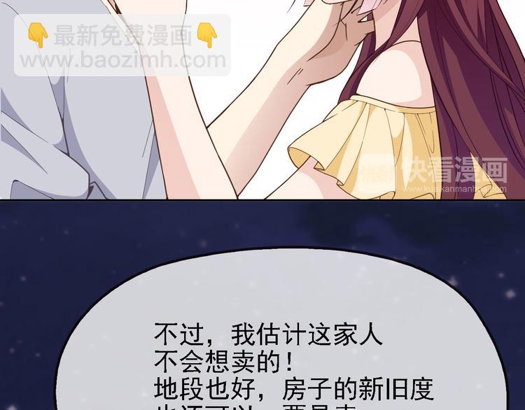 《双面总裁宠妻指南》第9话 办公室战争 第19页