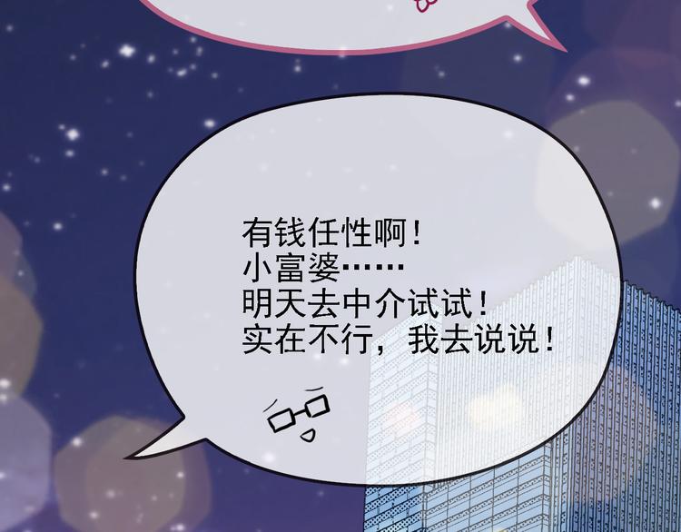 《双面总裁宠妻指南》第9话 办公室战争 第21页