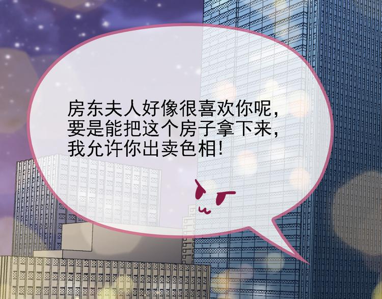 《双面总裁宠妻指南》第9话 办公室战争 第22页