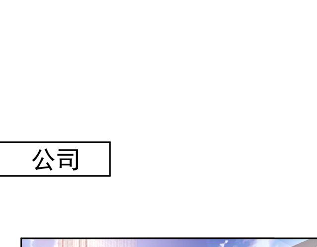 《双面总裁宠妻指南》第9话 办公室战争 第25页
