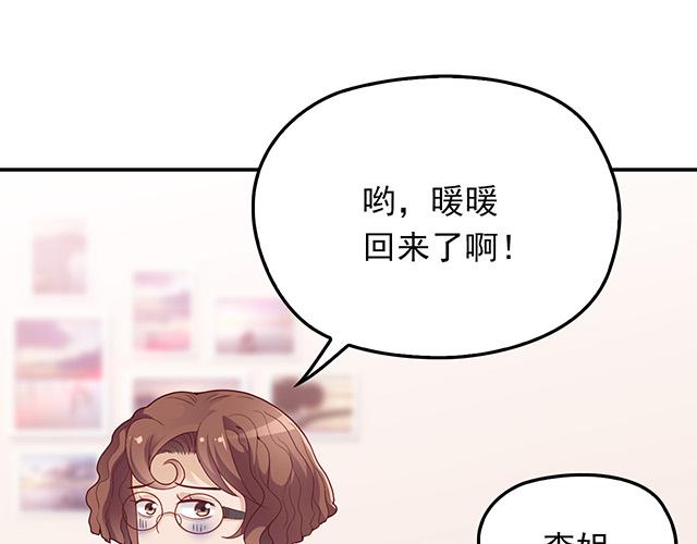 《双面总裁宠妻指南》第9话 办公室战争 第45页