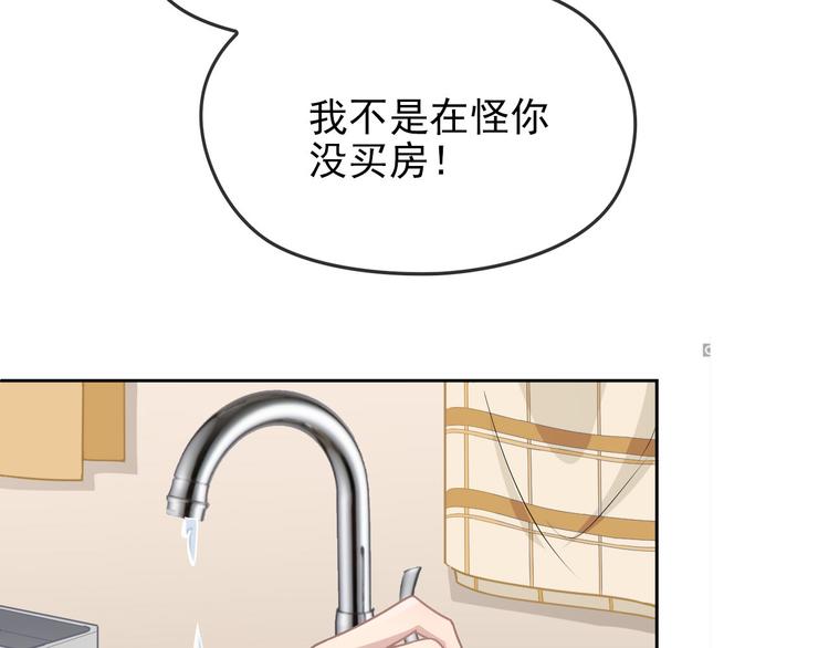 《双面总裁宠妻指南》第9话 办公室战争 第9页