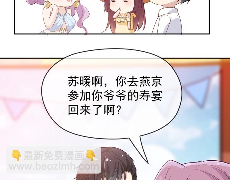 《双面总裁宠妻指南》第8话 赤裸裸的情敌 第20页