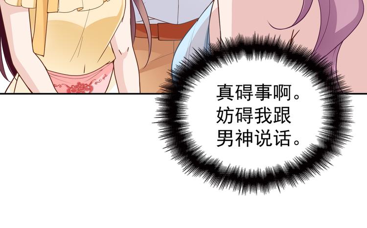 《双面总裁宠妻指南》第8话 赤裸裸的情敌 第22页