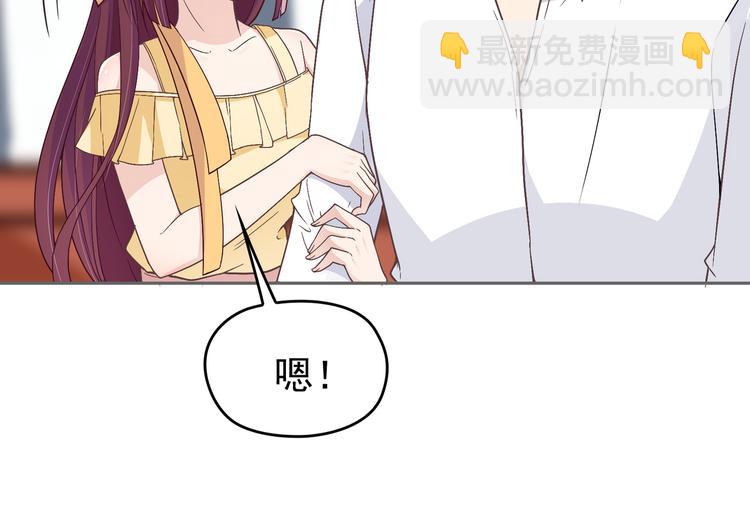 《双面总裁宠妻指南》第8话 赤裸裸的情敌 第31页
