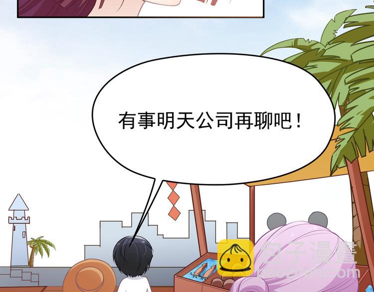 《双面总裁宠妻指南》第8话 赤裸裸的情敌 第33页