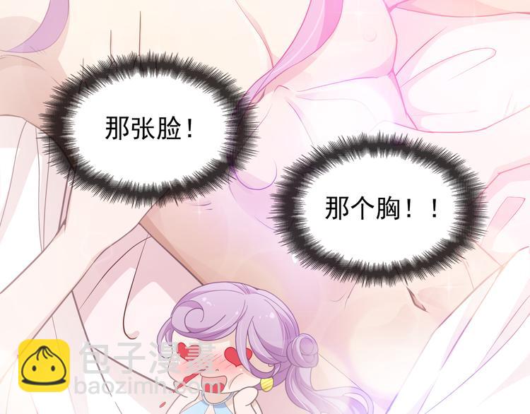 《双面总裁宠妻指南》第8话 赤裸裸的情敌 第37页