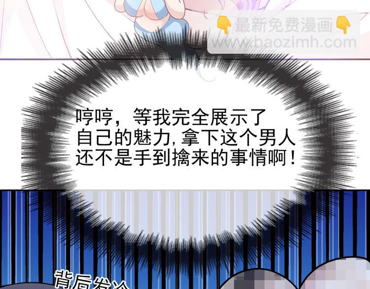 《双面总裁宠妻指南》第8话 赤裸裸的情敌 第38页