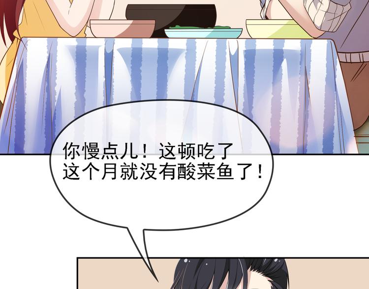 《双面总裁宠妻指南》第8话 赤裸裸的情敌 第46页