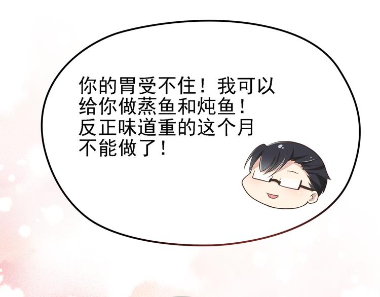 《双面总裁宠妻指南》第8话 赤裸裸的情敌 第49页