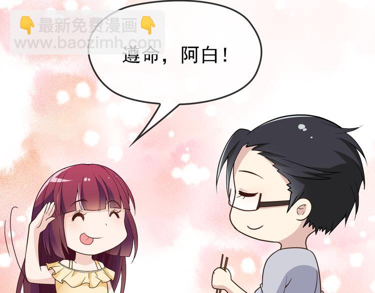 《双面总裁宠妻指南》第8话 赤裸裸的情敌 第50页