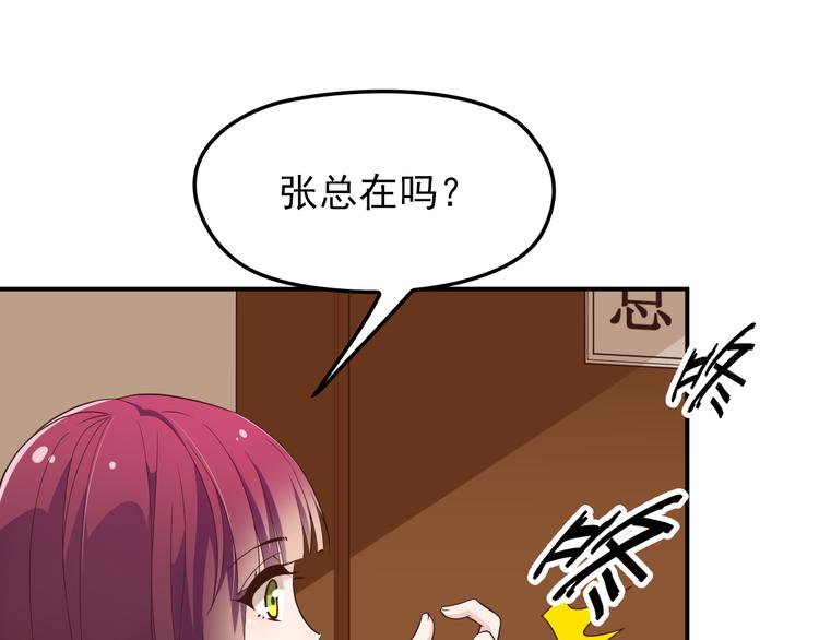 《双面总裁宠妻指南》第10话 挣钱养老公 第27页
