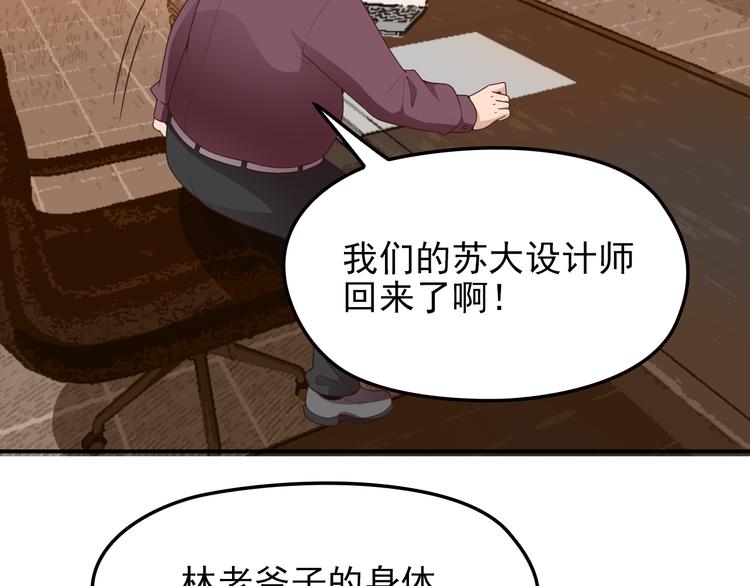 《双面总裁宠妻指南》第10话 挣钱养老公 第30页