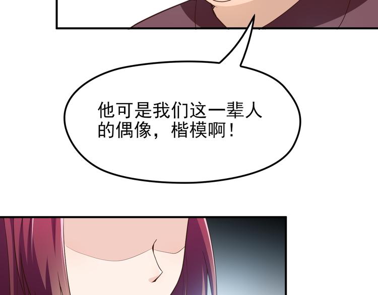《双面总裁宠妻指南》第10话 挣钱养老公 第32页