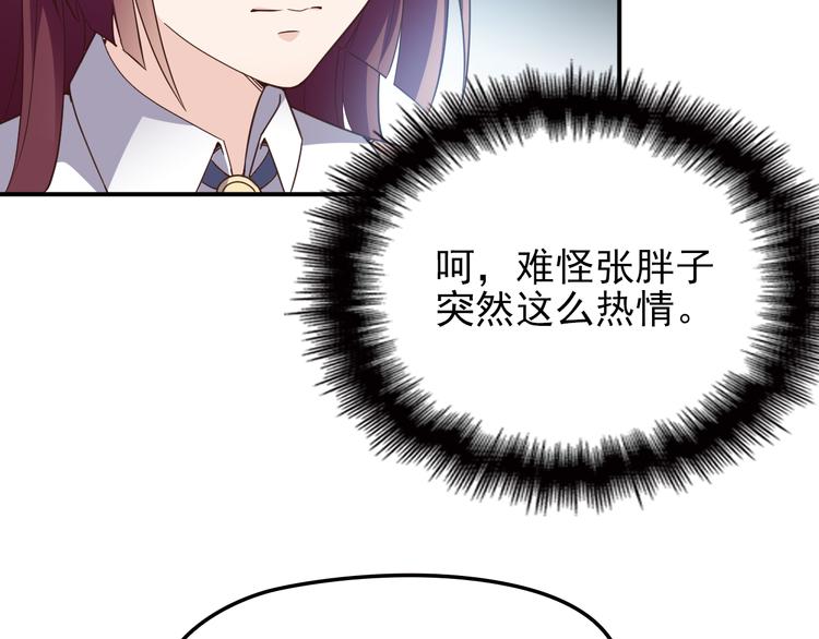 《双面总裁宠妻指南》第10话 挣钱养老公 第33页