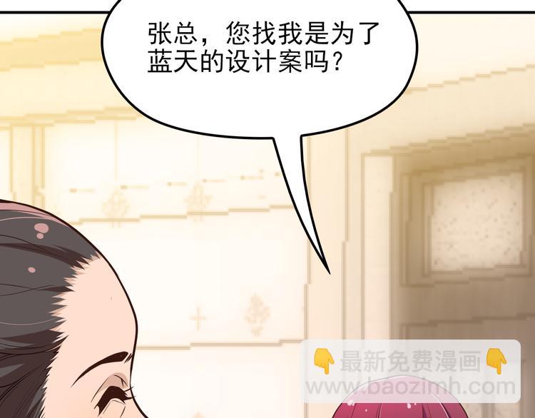 《双面总裁宠妻指南》第10话 挣钱养老公 第34页