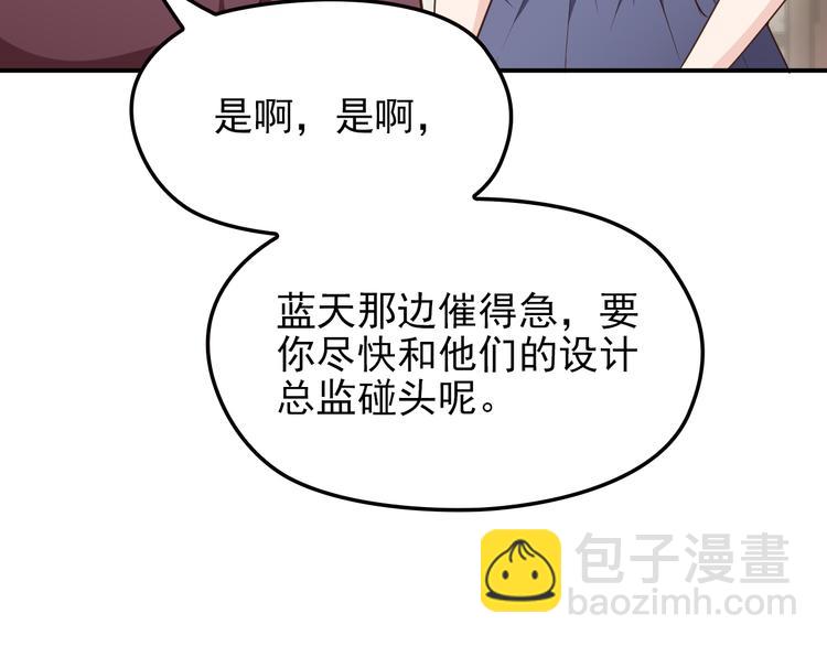 《双面总裁宠妻指南》第10话 挣钱养老公 第36页