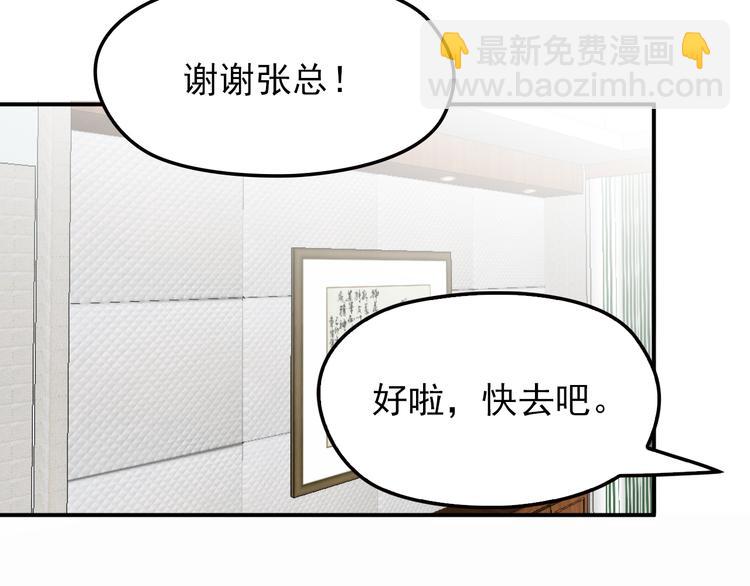 《双面总裁宠妻指南》第10话 挣钱养老公 第40页