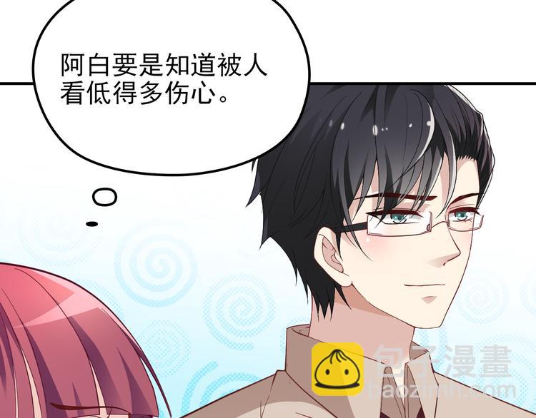 《双面总裁宠妻指南》第13话 确认过眼神是挑衅的人 第11页