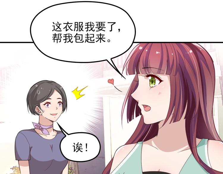 《双面总裁宠妻指南》第13话 确认过眼神是挑衅的人 第28页