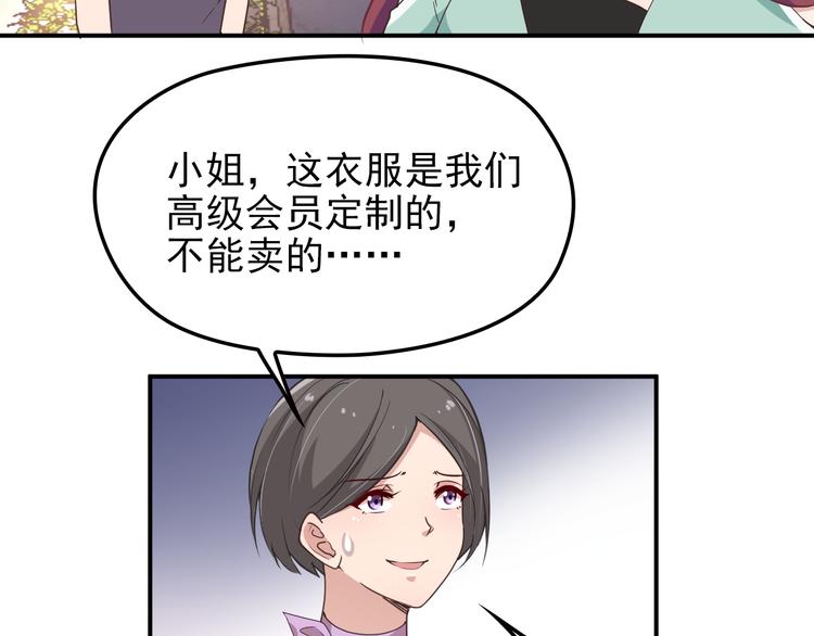 《双面总裁宠妻指南》第13话 确认过眼神是挑衅的人 第29页