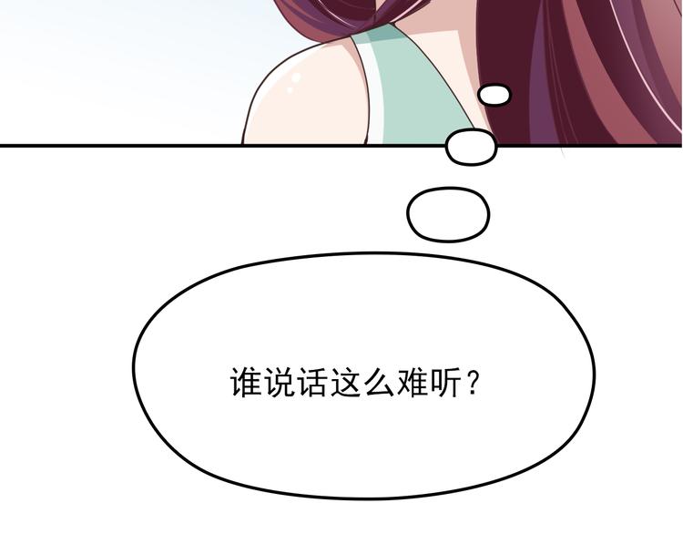 《双面总裁宠妻指南》第13话 确认过眼神是挑衅的人 第40页