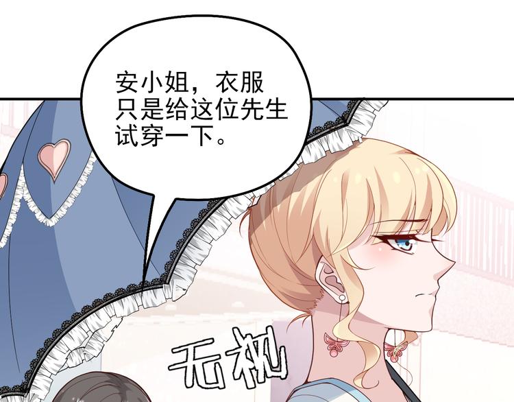 《双面总裁宠妻指南》第13话 确认过眼神是挑衅的人 第43页