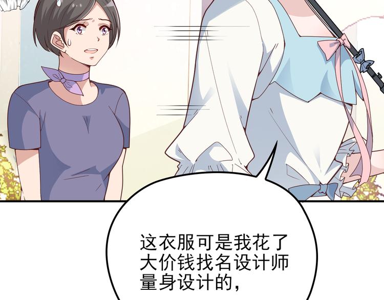 《双面总裁宠妻指南》第13话 确认过眼神是挑衅的人 第44页