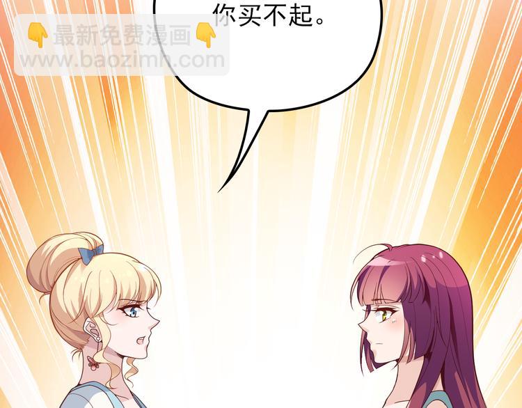 《双面总裁宠妻指南》第13话 确认过眼神是挑衅的人 第47页