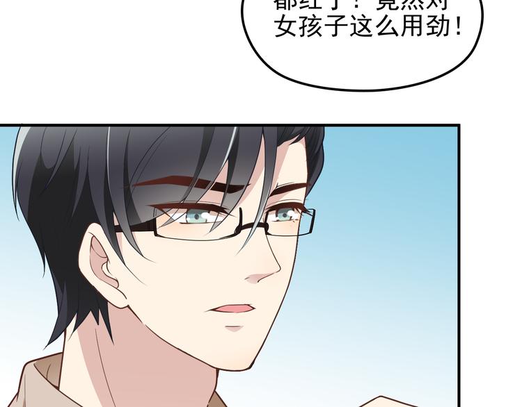 《双面总裁宠妻指南》第15话 为夫教你活动筋骨 第17页