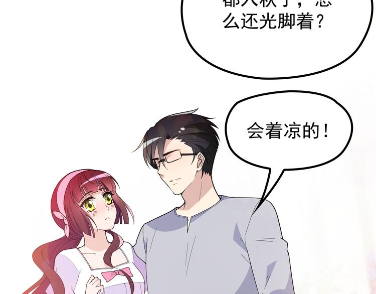 《双面总裁宠妻指南》第15话 为夫教你活动筋骨 第46页