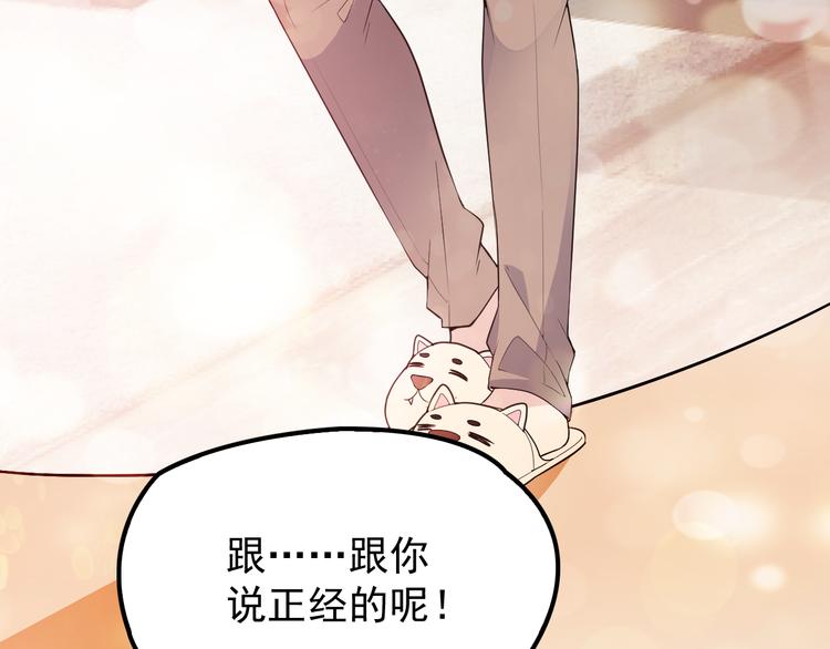 《双面总裁宠妻指南》第15话 为夫教你活动筋骨 第48页