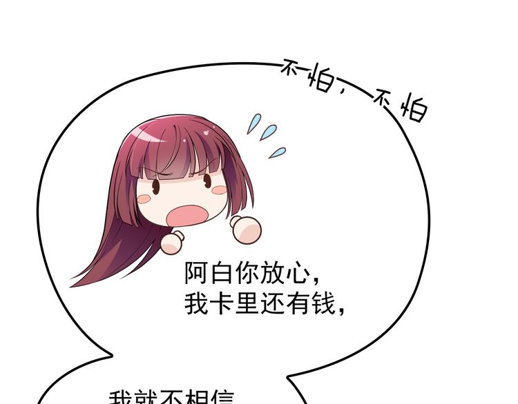 《双面总裁宠妻指南》第14话 别想欺负我老婆！ 第14页