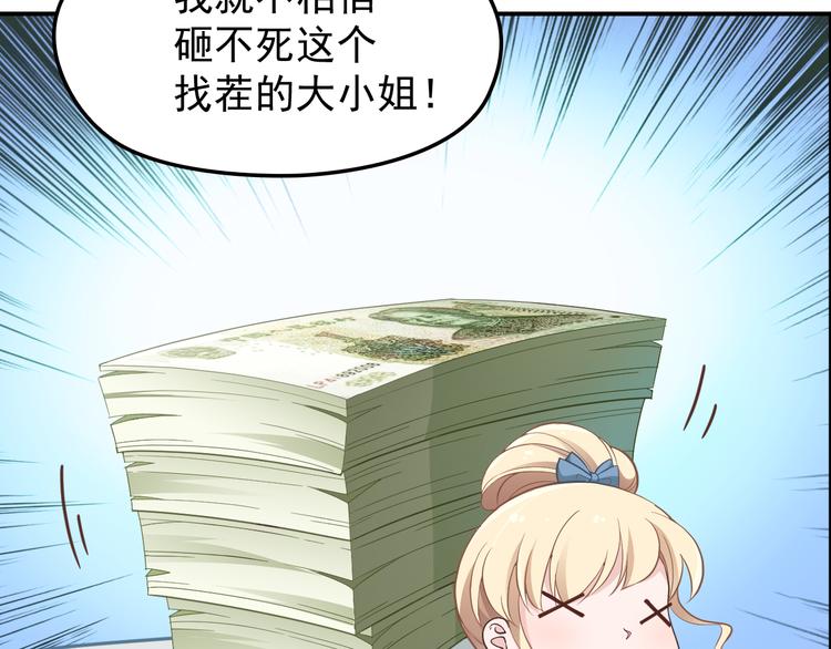 《双面总裁宠妻指南》第14话 别想欺负我老婆！ 第15页