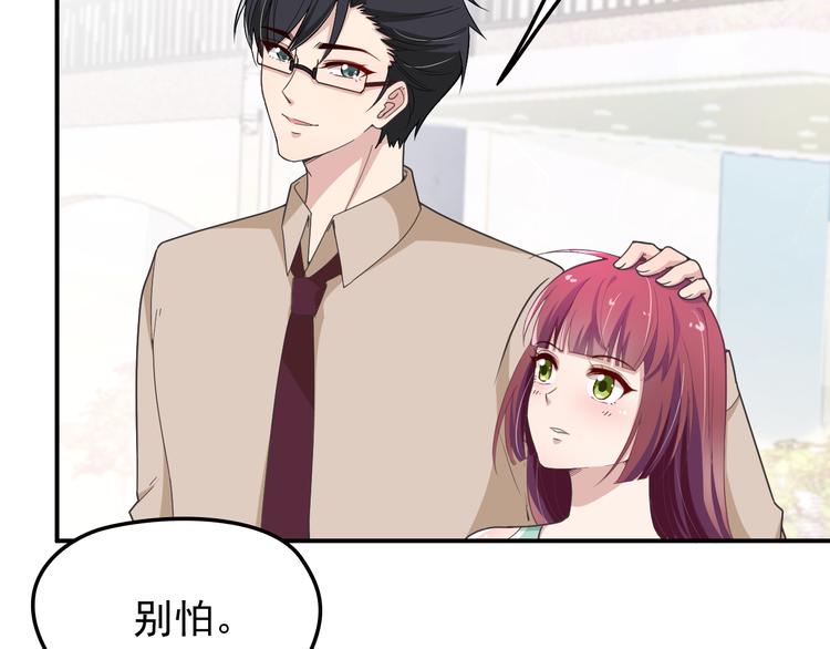 《双面总裁宠妻指南》第14话 别想欺负我老婆！ 第26页