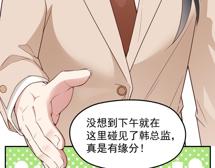 《双面总裁宠妻指南》第14话 别想欺负我老婆！ 第31页