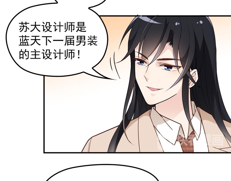 《双面总裁宠妻指南》第14话 别想欺负我老婆！ 第34页