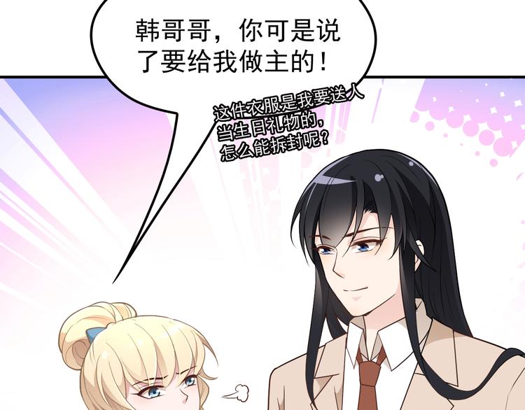 《双面总裁宠妻指南》第14话 别想欺负我老婆！ 第35页