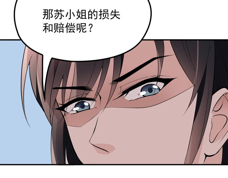 《双面总裁宠妻指南》第14话 别想欺负我老婆！ 第41页