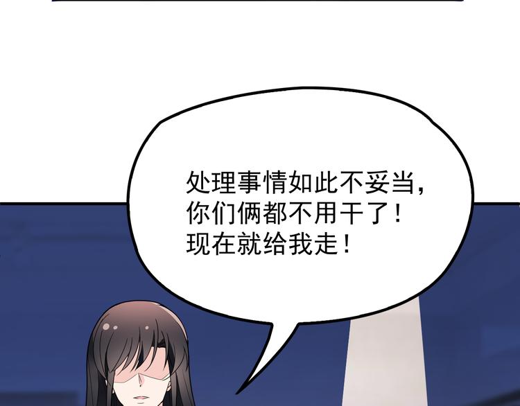 《双面总裁宠妻指南》第14话 别想欺负我老婆！ 第43页