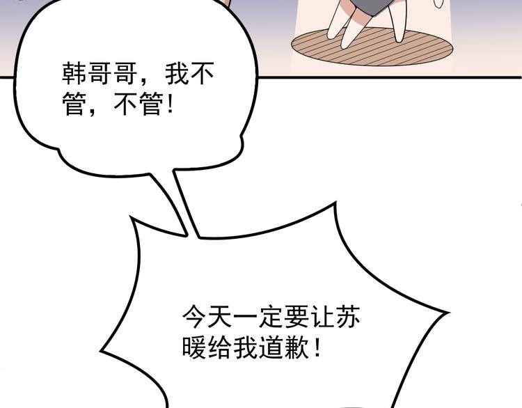 《双面总裁宠妻指南》第14话 别想欺负我老婆！ 第45页