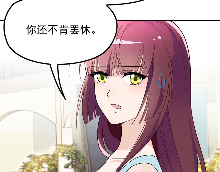 《双面总裁宠妻指南》第14话 别想欺负我老婆！ 第48页