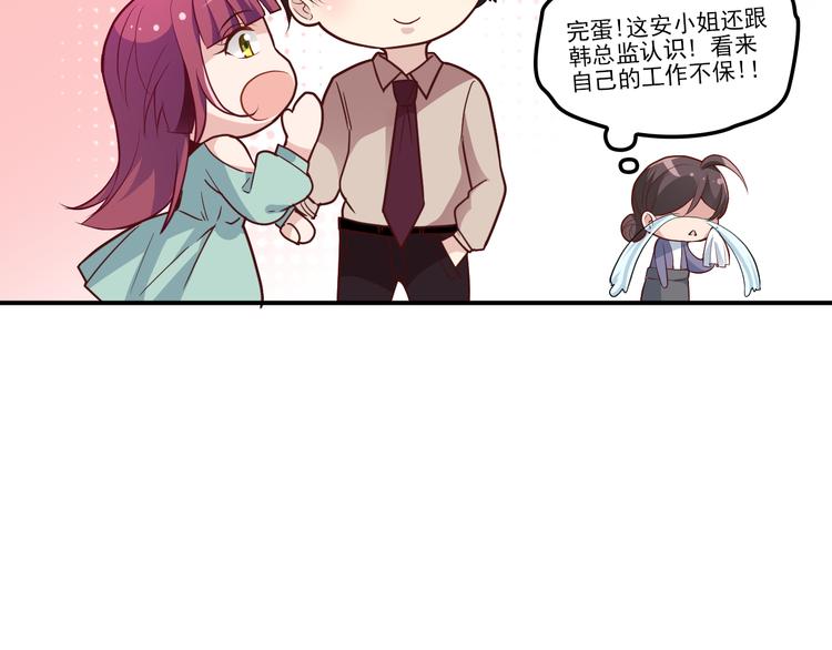 《双面总裁宠妻指南》第14话 别想欺负我老婆！ 第7页